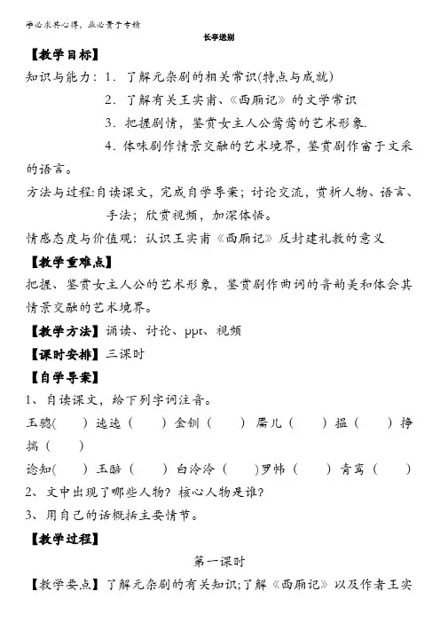 江苏省镇江市实验高级中学高二苏教版语文必修5教案：第二专题《长亭送别》 含答案