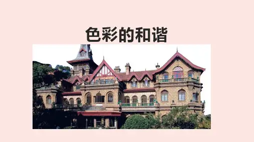 人教版美术五年级上册第2课色彩的和谐(课件)(共20张PPT)