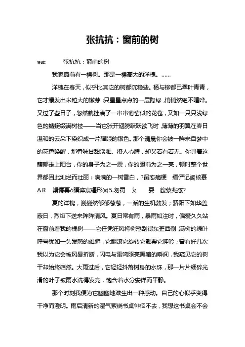 张抗抗：窗前的树