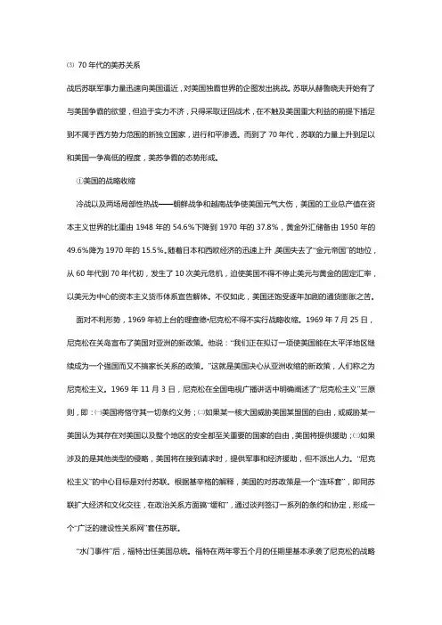 70年代的美苏关系