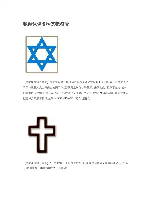 教你认识各种宗教符号
