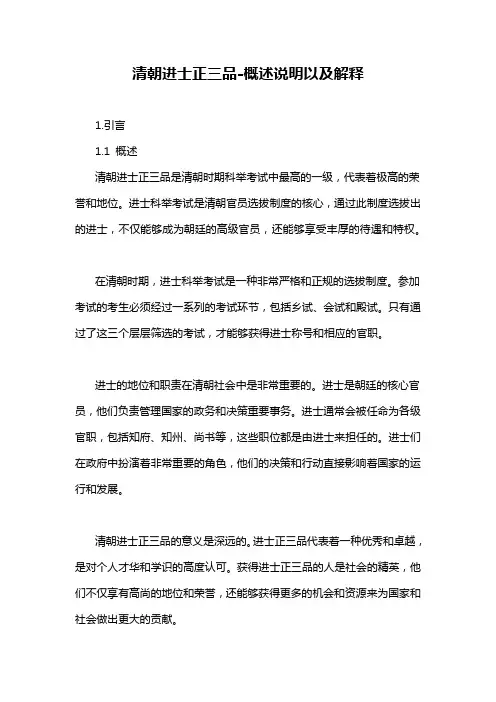 清朝进士正三品-概念解析以及定义