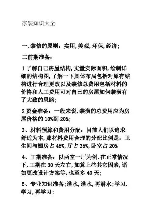 家装知识大全