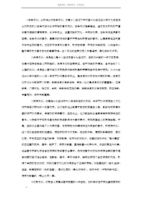 西方音乐流派及各时期合唱作品的特征