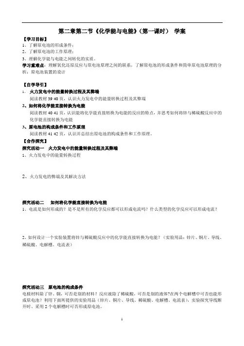 高一化学 《化学能与电能》学案