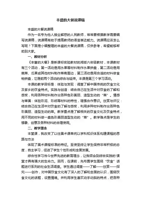 丰盛的大餐说课稿