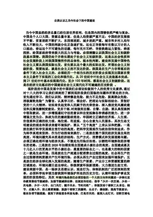 关于中国的发展以及国情和未来