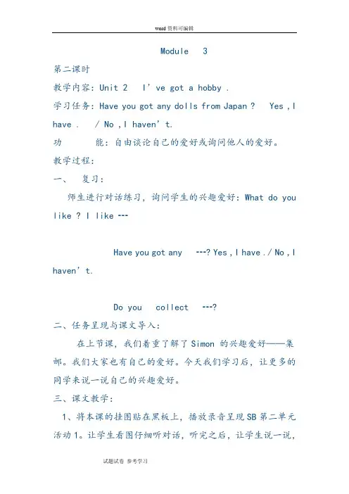 外研版新标准英语六年级上册《Module 3》第二课时教学设计