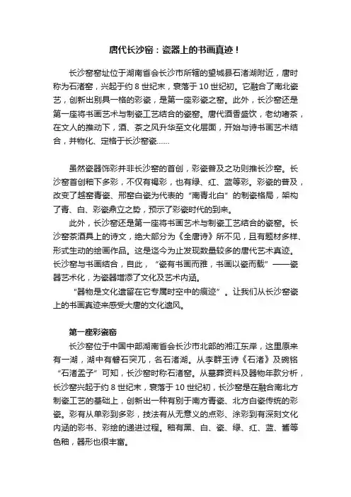 唐代长沙窑：瓷器上的书画真迹！