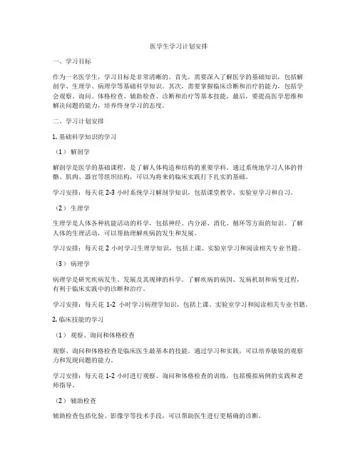 医学生学习计划安排