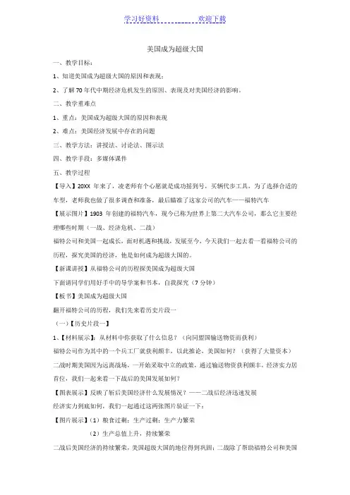 美国成为超级大国教案