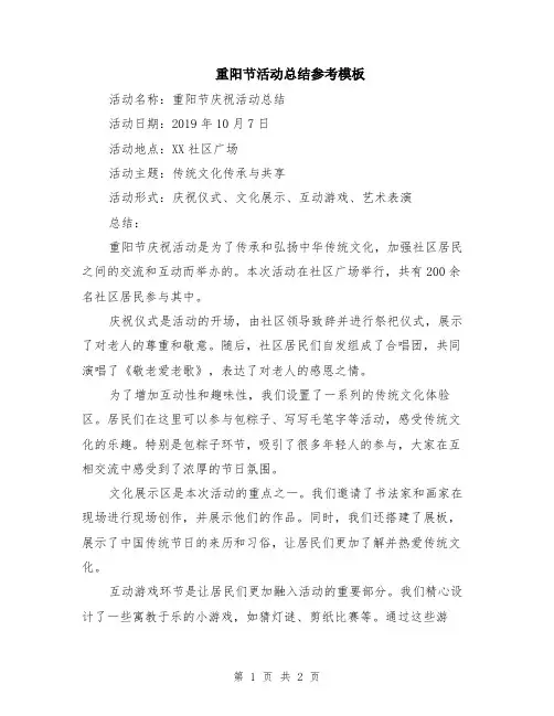 重阳节活动总结参考模板