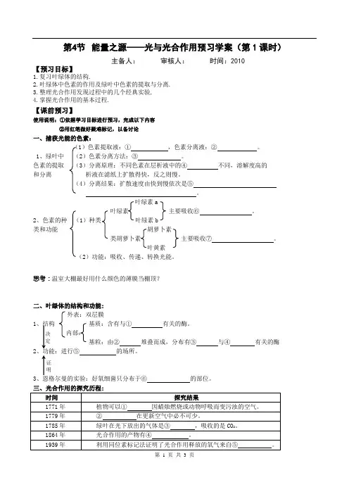 人教版教学教案一轮复习光合作用预习案