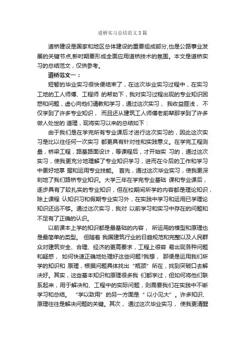 道桥实习总结范文3篇_实习总结_
