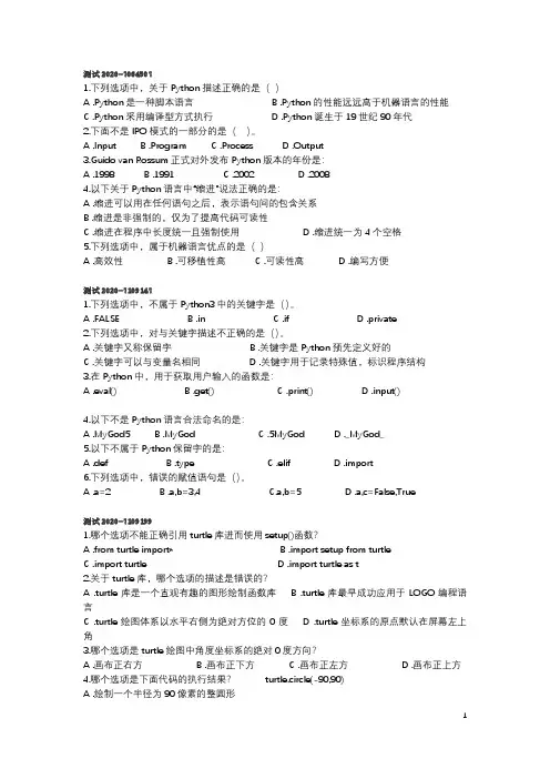 Python复习题
