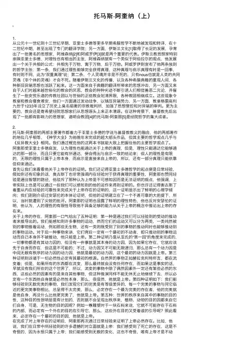 托马斯·阿奎纳（上）