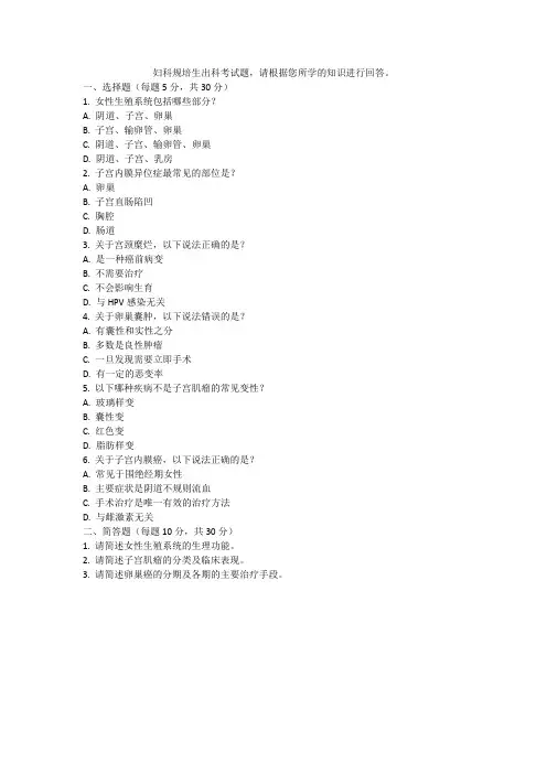 妇科规培生出科考试题