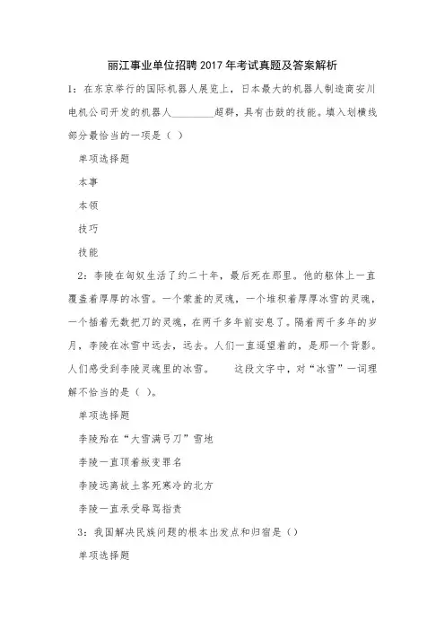丽江事业单位招聘2017年考试真题及答案解析