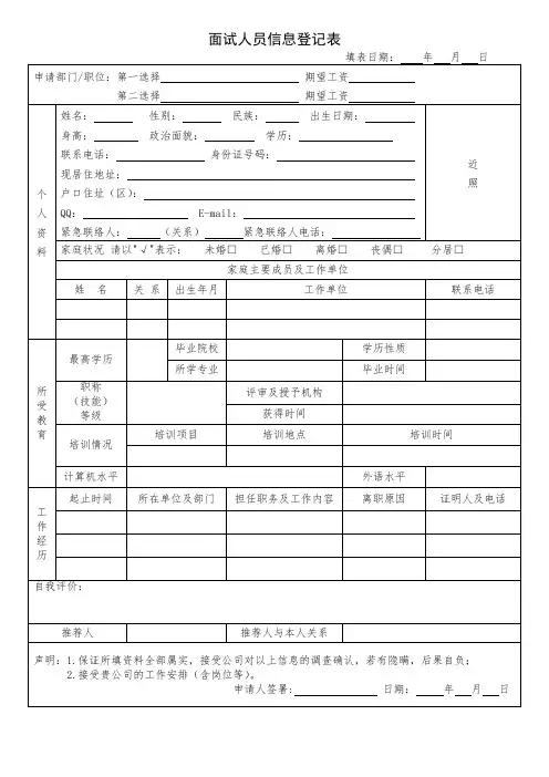 面试人员信息登记表