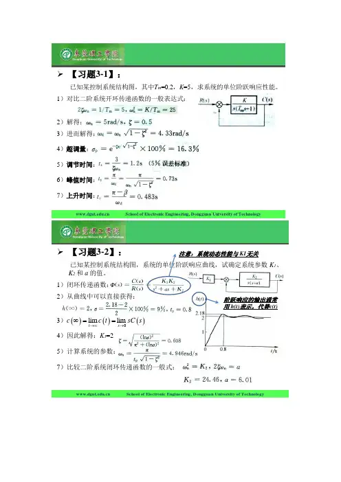 自动控制原理答案第3章