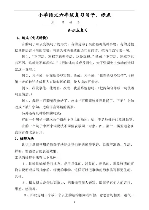 六年级总复习-句子(精华!小学句子练习知识点与练习题整合)