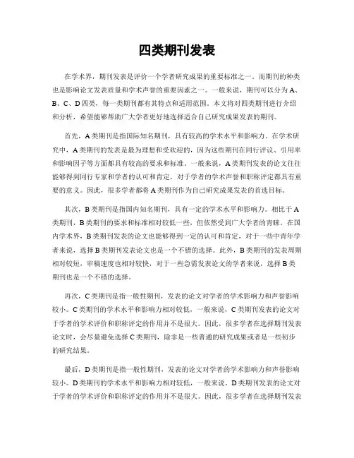 四类期刊发表