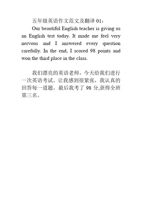 五年级英语作文范文《一次英语考试》
