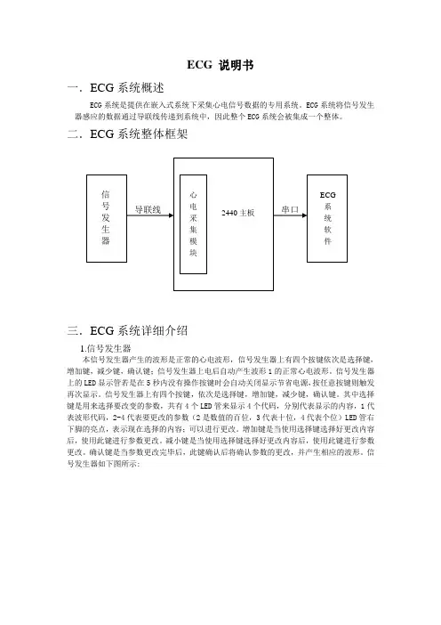 ECG系统说明书