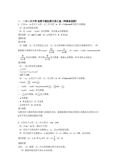 中考数学一元二次方程-经典压轴题及详细答案