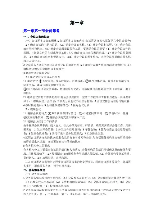 秘书三级考前复习重点知识汇总