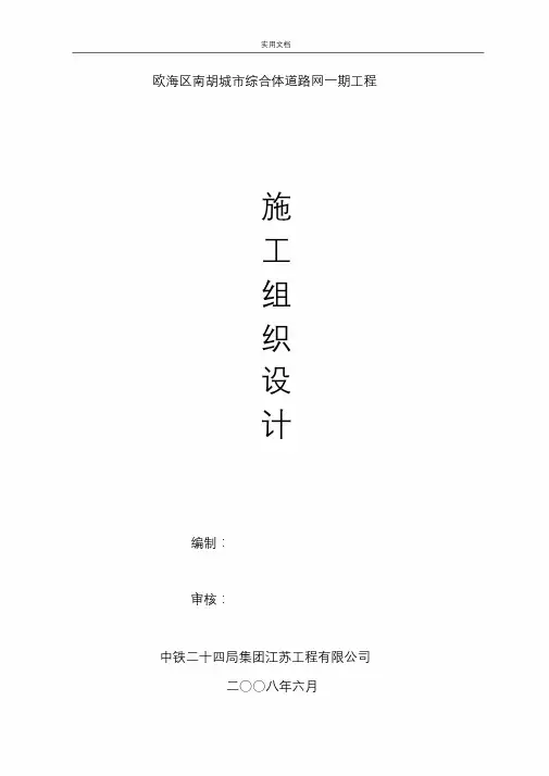 市政道路工程施工组织设计