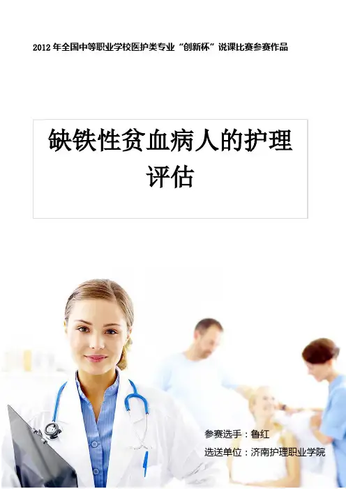 缺铁贫授课教案 2(附任务单)