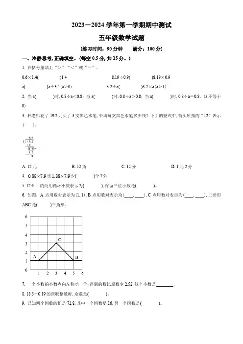 北师大版数学五年级上册《期中测试卷》带答案