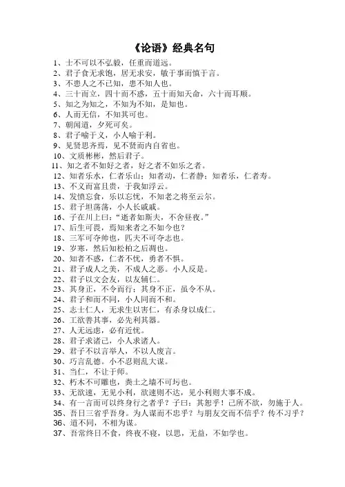 《论语》经典名句