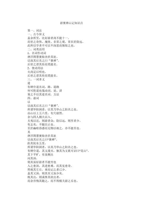 游褒禅山记知识点小结