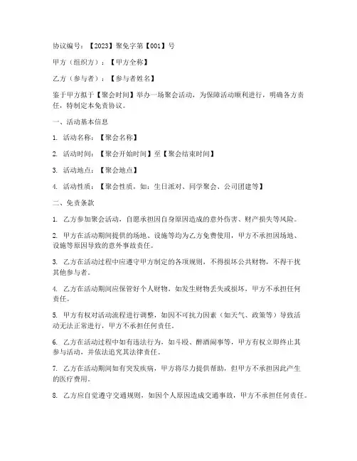 聚会免责协议