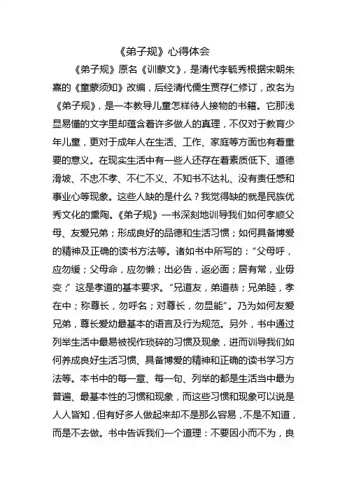 弟子规读后感