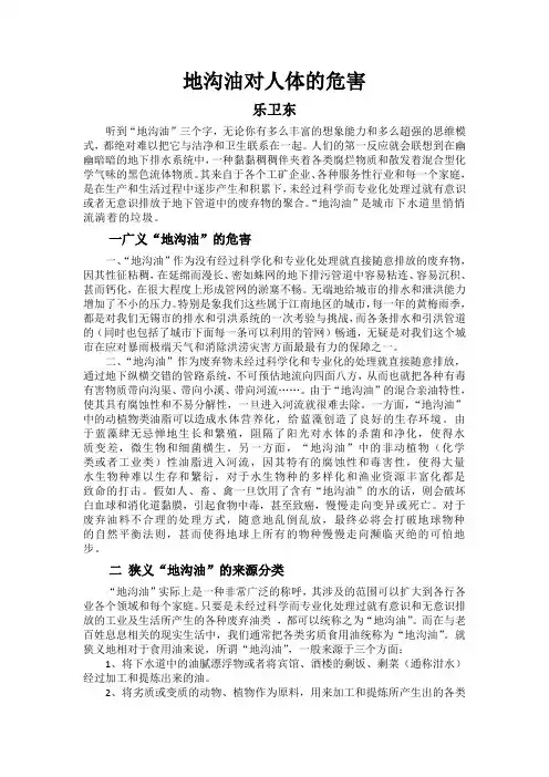 地沟油对人体的危害