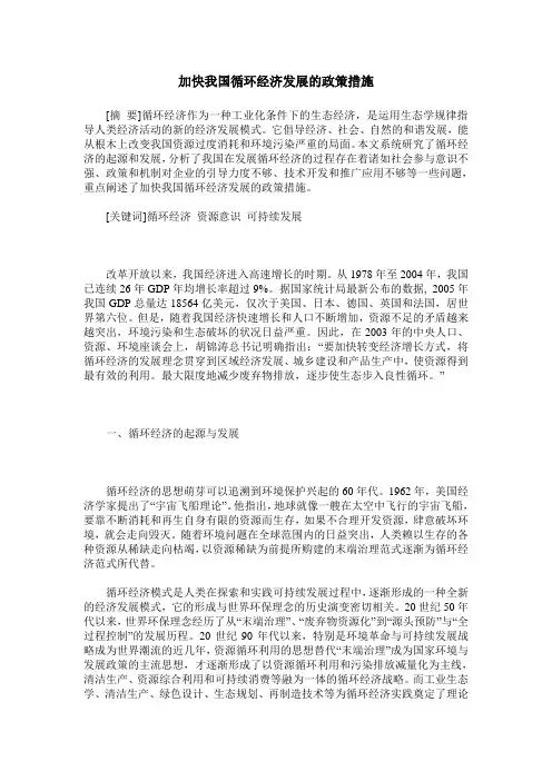 加快我国循环经济发展的政策措施