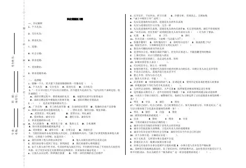 道德试题汇总