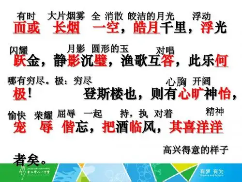 27岳阳楼记(第二课时)