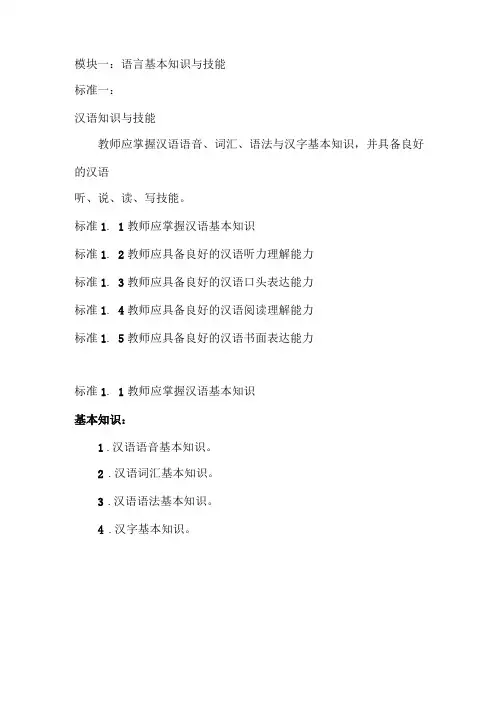国际汉语教师标准
