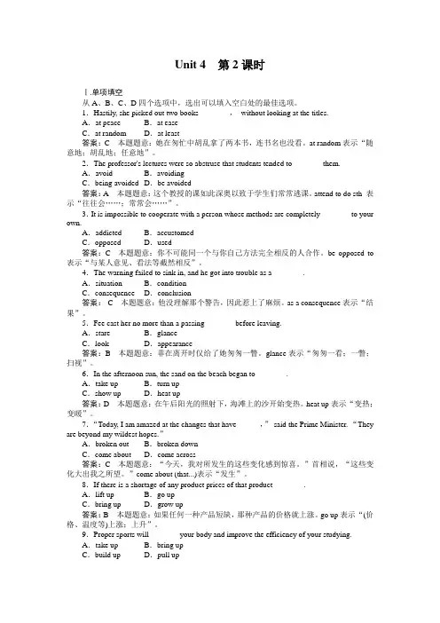 高二英语选修6全册同步检测4-2