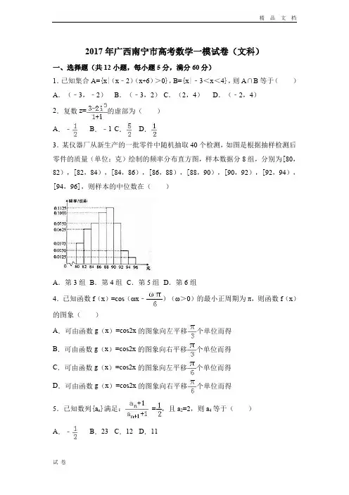 (优辅资源)广西南宁市高考数学一模试卷(文科) Word版含解析