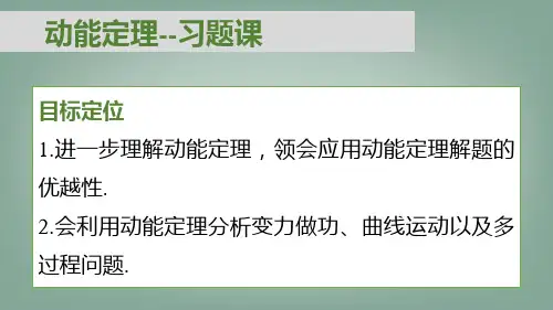 人教版高一物理必修二第7章第7节动能定理习题课(共29张ppt)