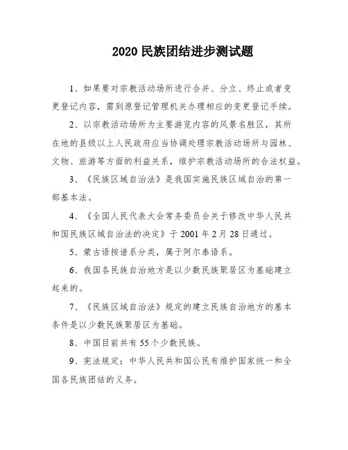2020民族团结进步测试题