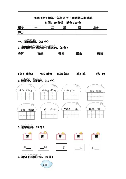 人教(部编版)2018-2019学年一年级语文下学期期末测试卷(含答案)