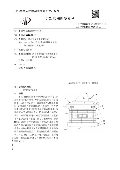 【CN209723727U】一种防撞的治安岗亭【专利】