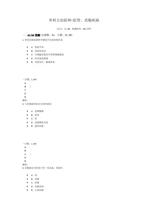 外科主治医师-肛管、直肠疾病