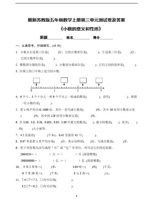 最新苏教版五年级数学上册第三单元测试卷及答案